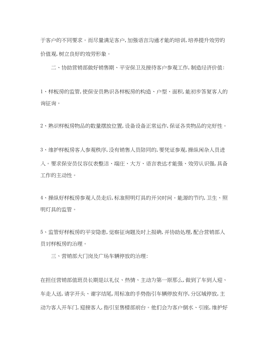 2023年保安终工作自我总结.docx_第2页