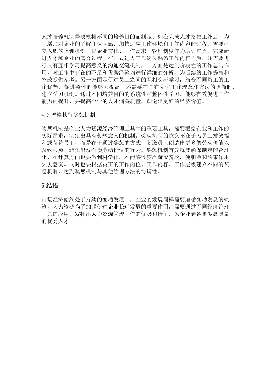 2023年论企业人力资源信息化管理工具的应用.doc_第3页