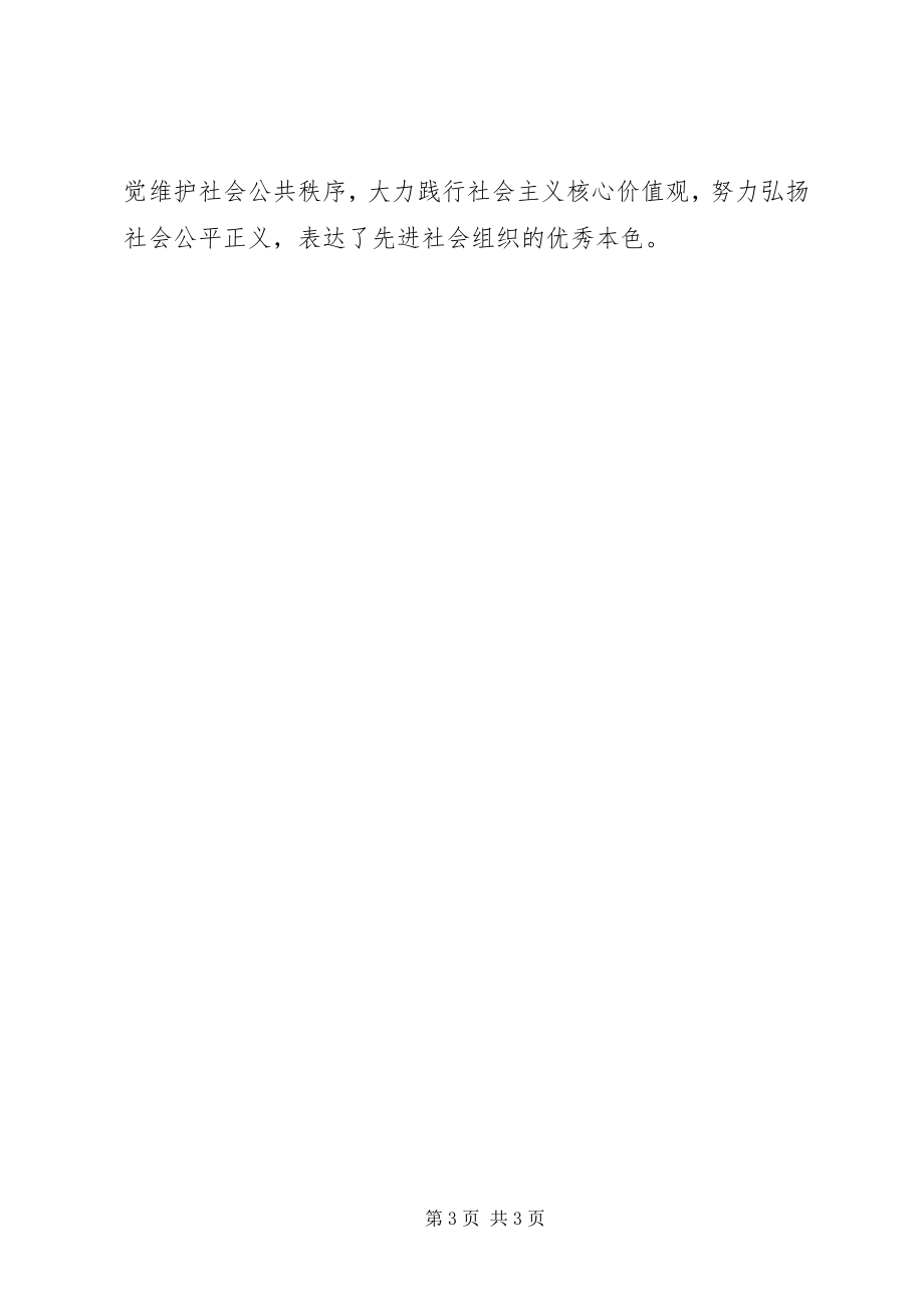 2023年李学举以新的理念措施促进社会组织健康发展.docx_第3页