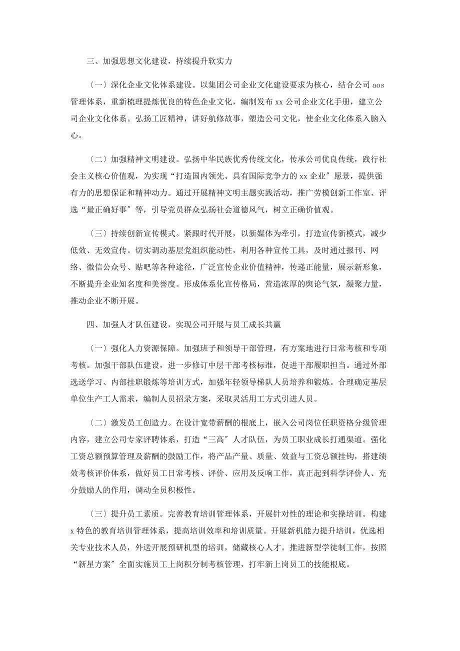 2023年集团公司党委工作要点2.docx_第3页