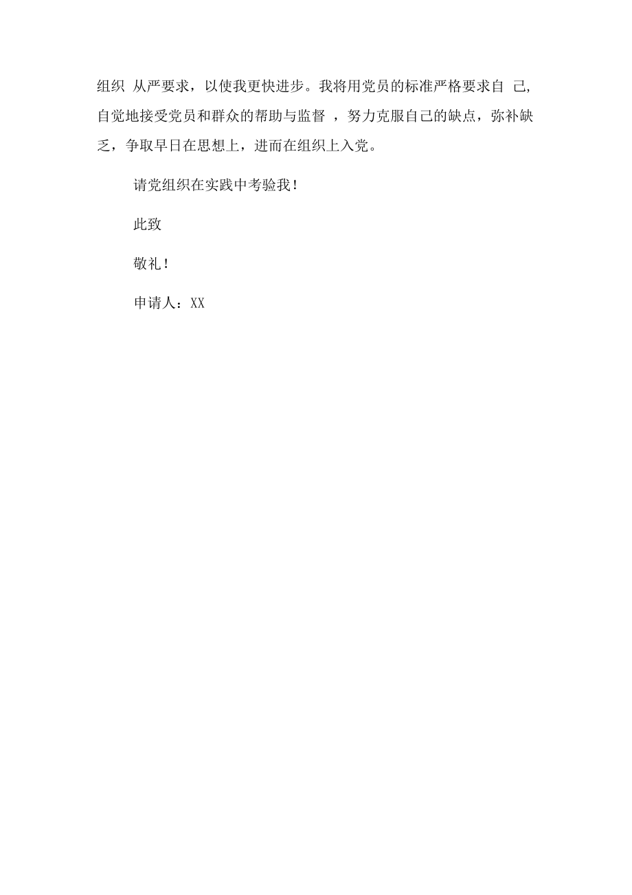 2023年基层公务员入党申请书例文.docx_第3页