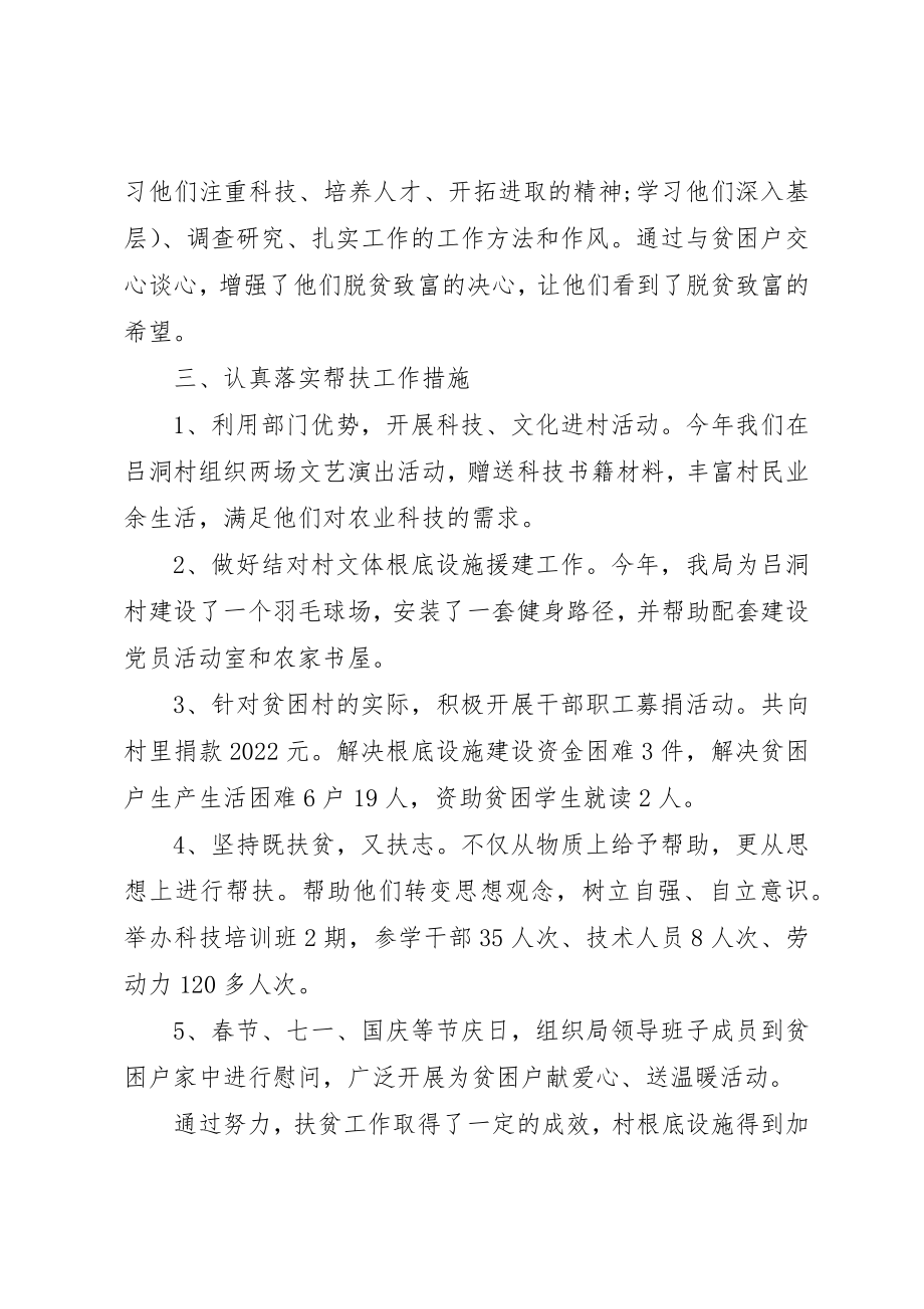 2023年村结对帮扶工作总结精选多篇新编.docx_第2页