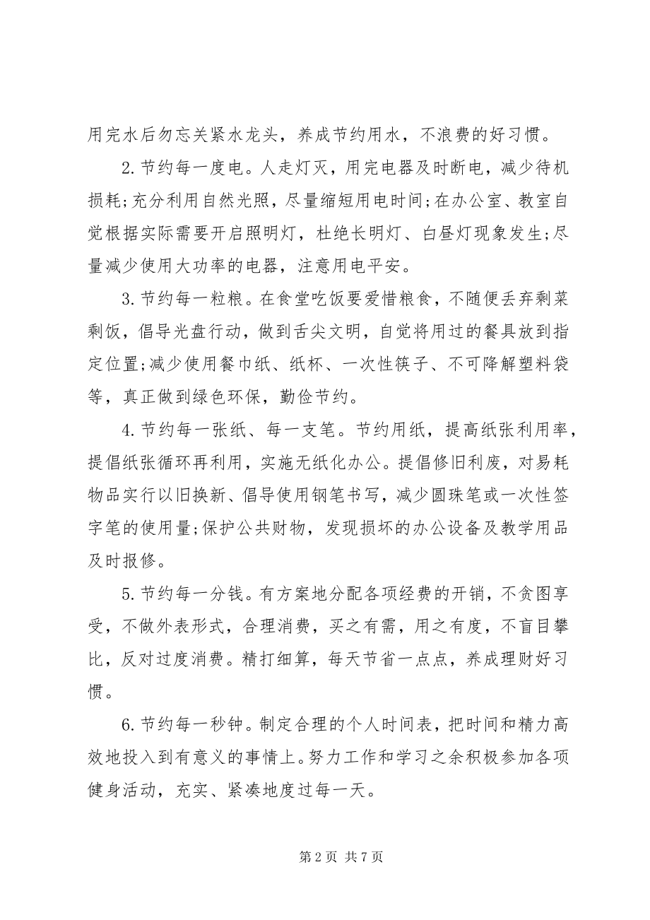 2023年校园节能减排倡议书2.docx_第2页