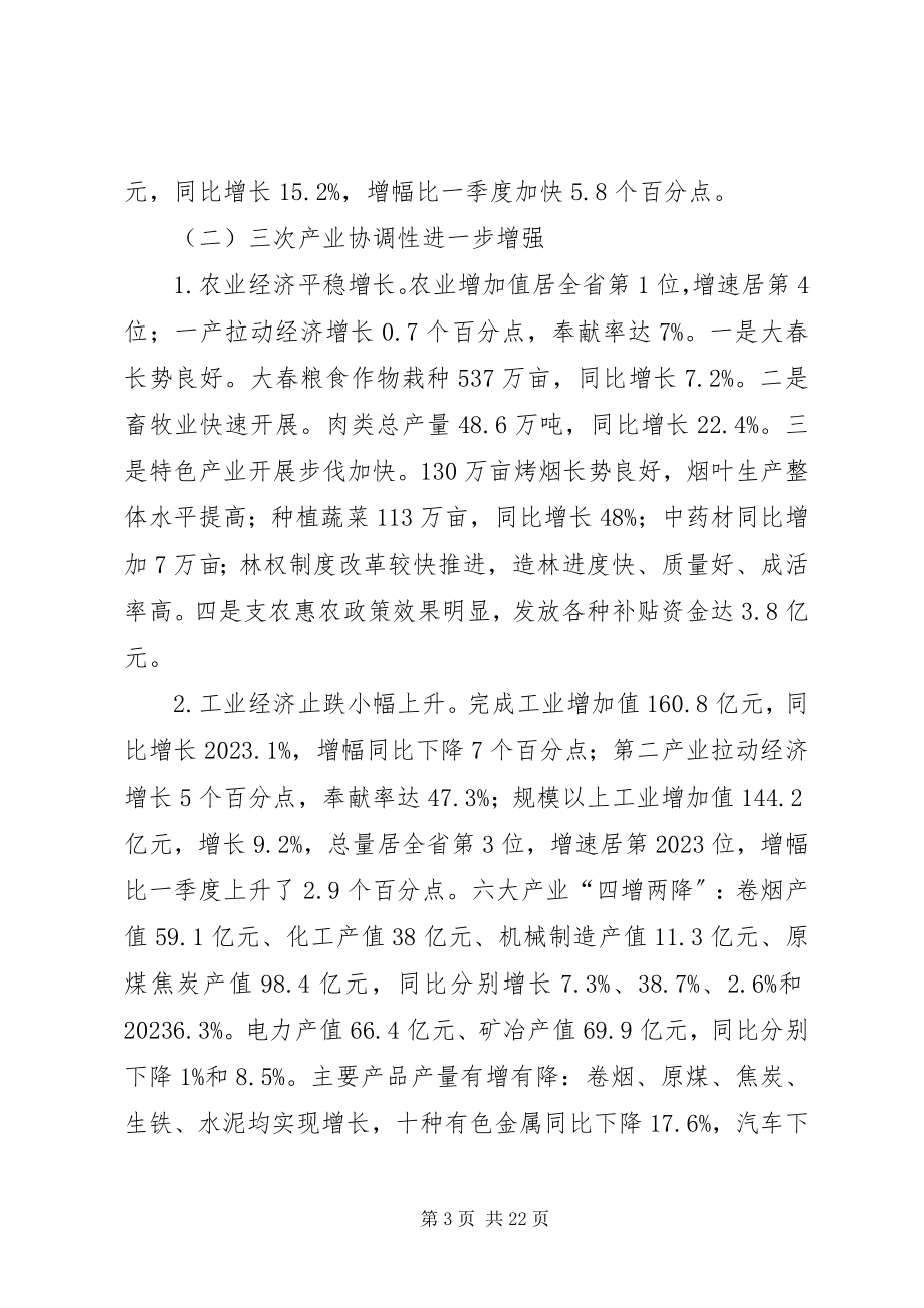 2023年副市长经贸委经济运行会议致辞.docx_第3页