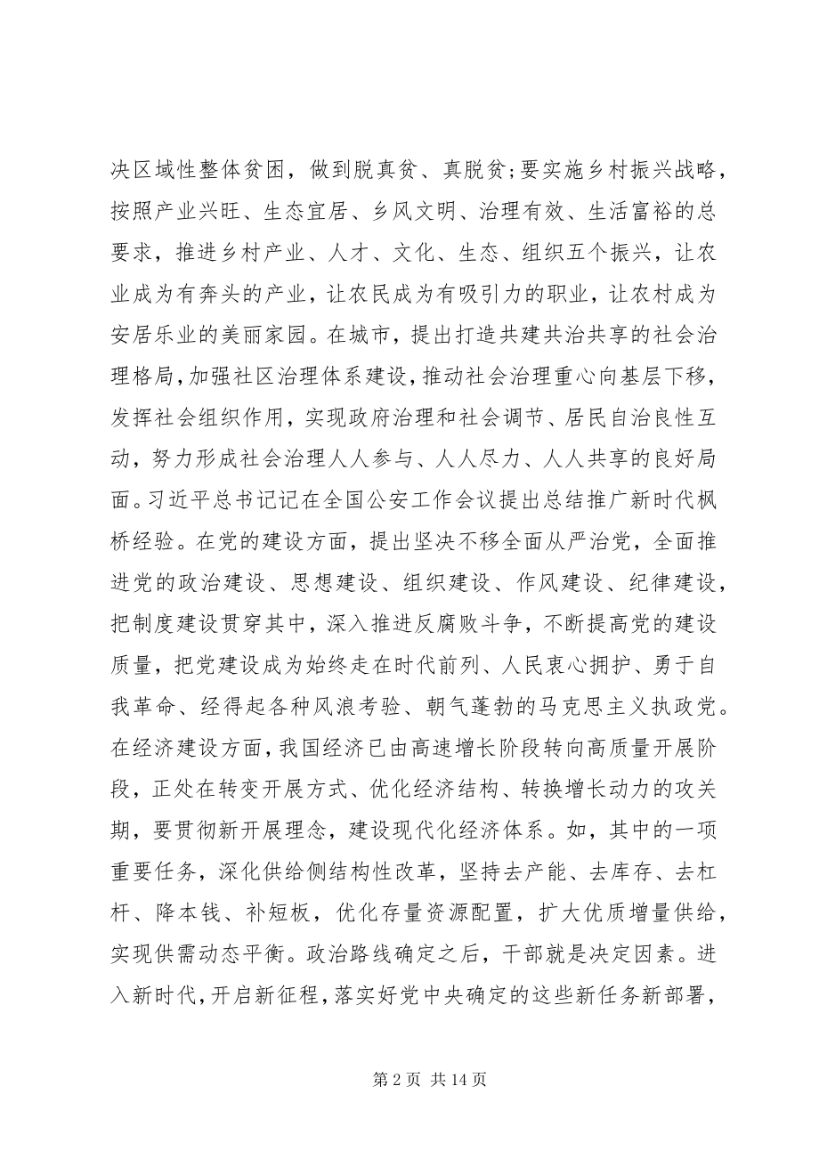 2023年县委党校春季主体班讲稿2.docx_第2页