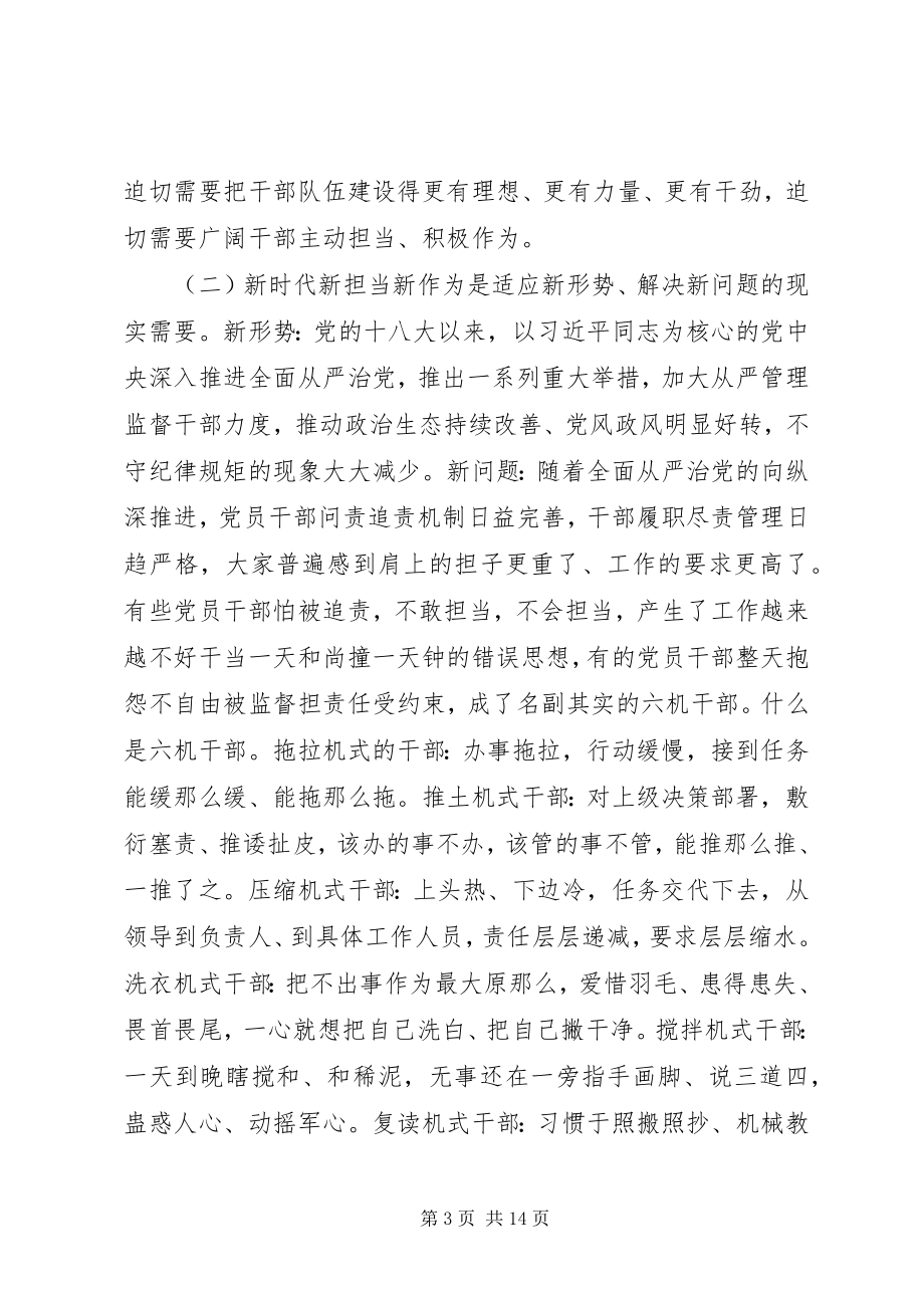 2023年县委党校春季主体班讲稿2.docx_第3页