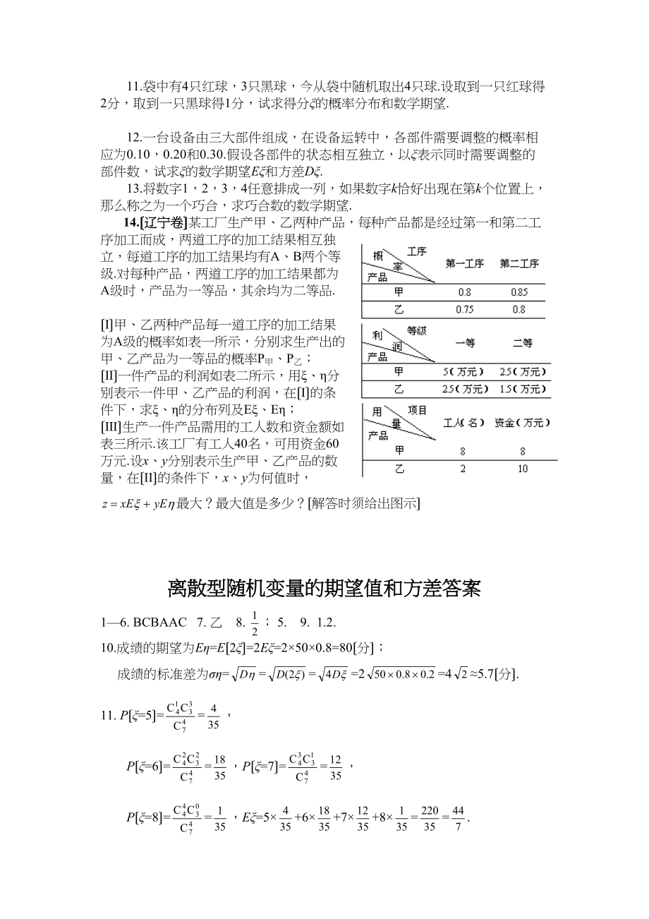 2023年兴义高考一轮专练离散型随机变量的期望值和方差高中数学.docx_第2页