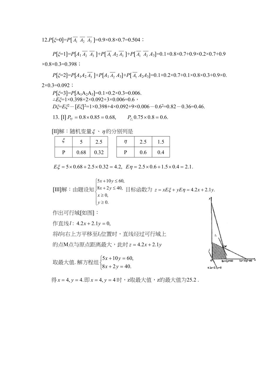 2023年兴义高考一轮专练离散型随机变量的期望值和方差高中数学.docx_第3页