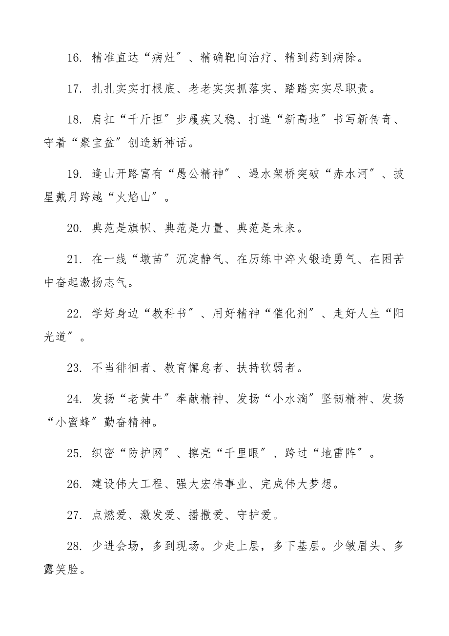 领导讲话2023年部署工作排比句金句40组文章.docx_第2页