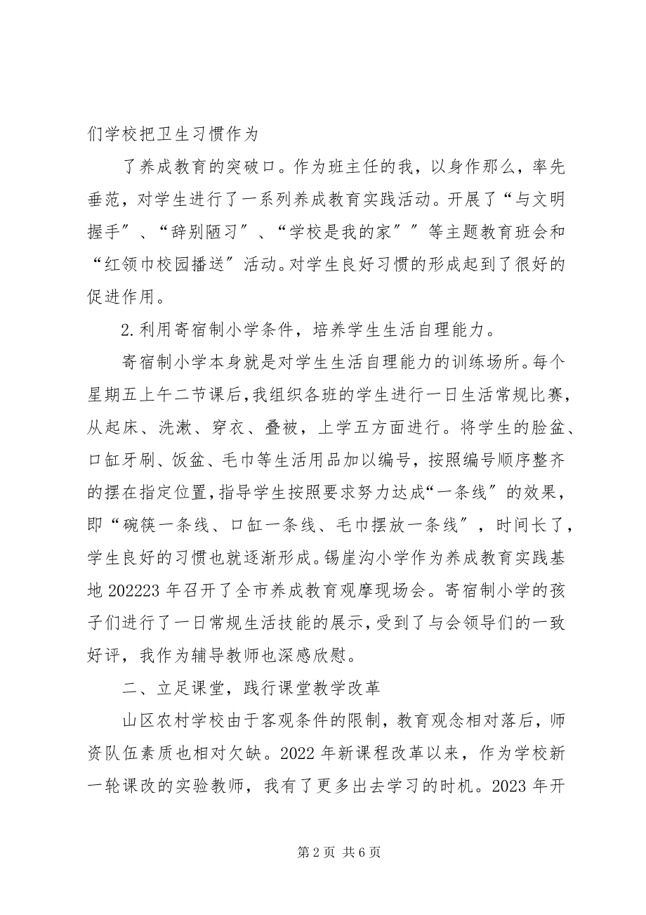 2023年郎丽丽个人述职.docx_第2页