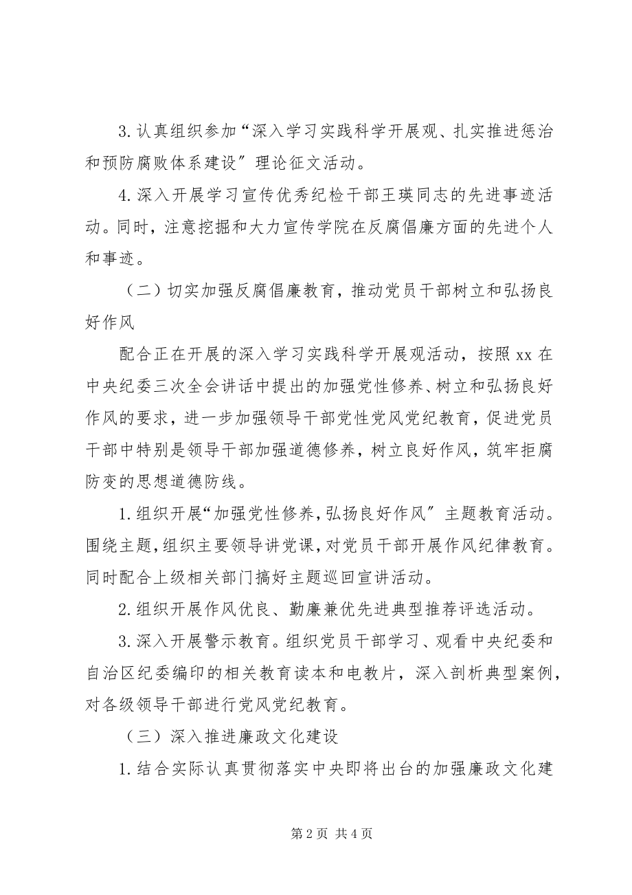 2023年反腐倡廉工作重点计划.docx_第2页