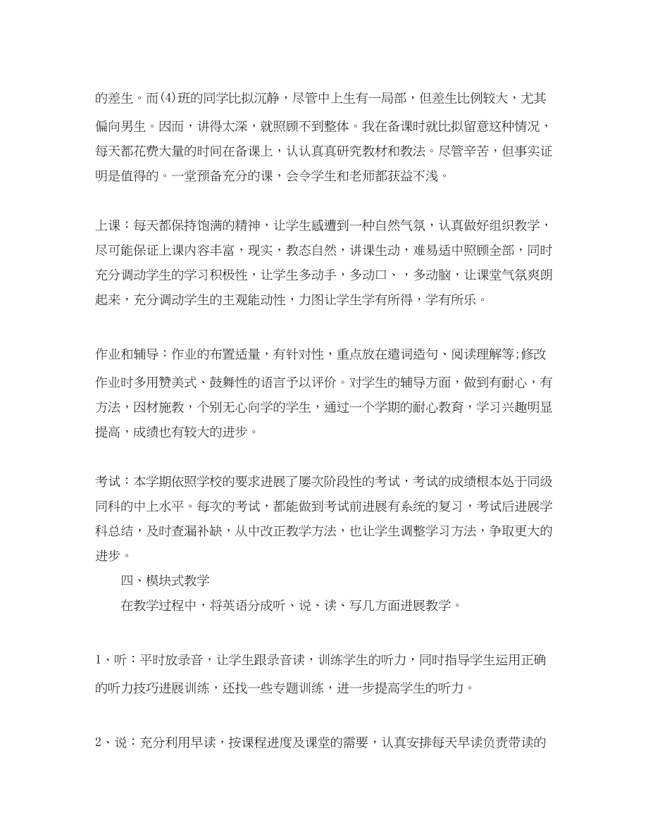 2023年度工作总结英语教师度考核个人总结范文大全.docx_第2页