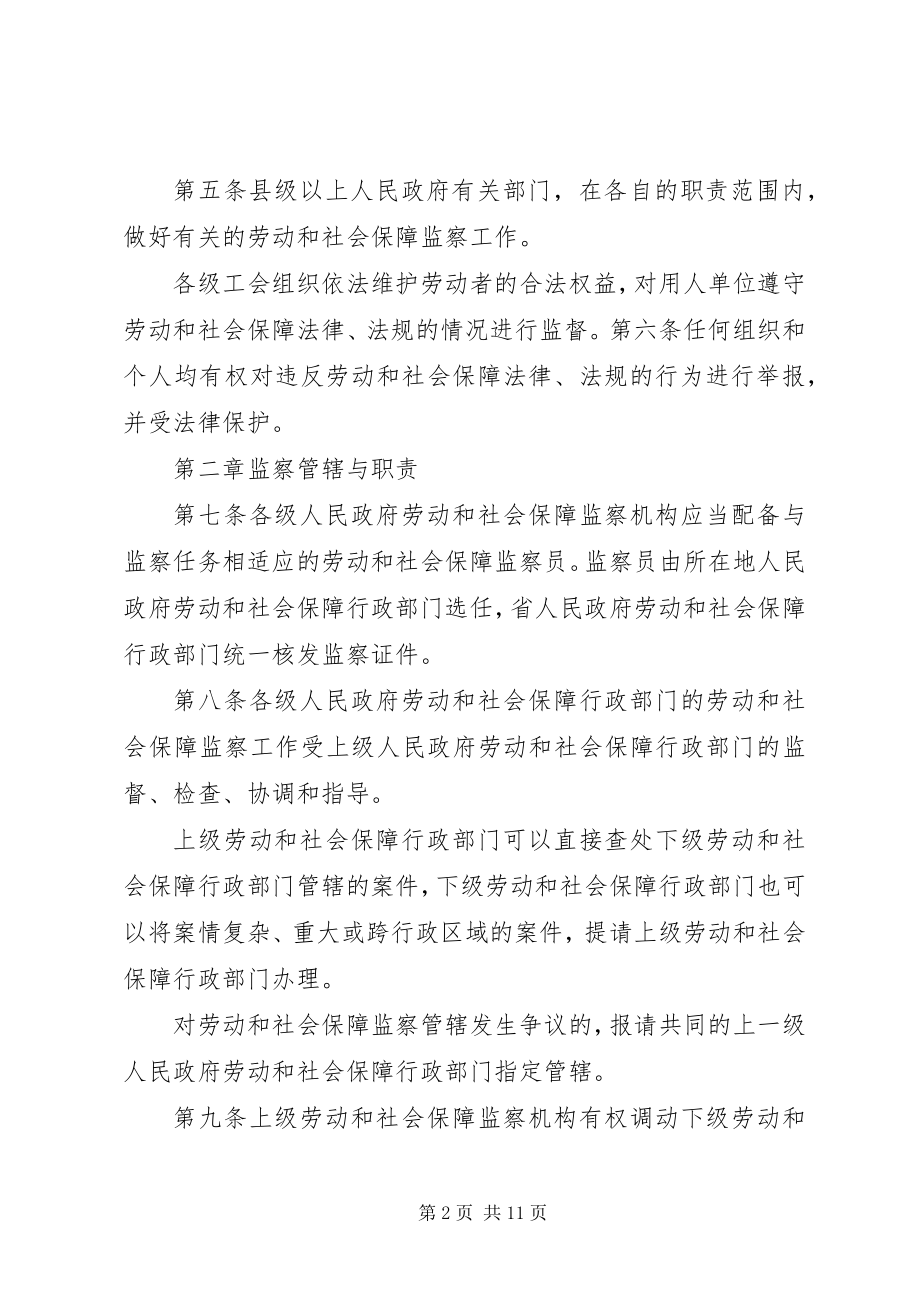 2023年XX省劳动保障监察条例精新编.docx_第2页