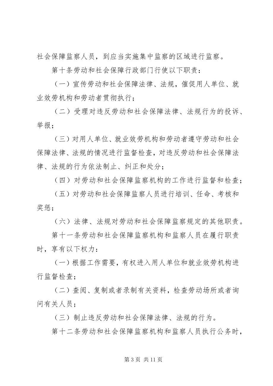 2023年XX省劳动保障监察条例精新编.docx_第3页