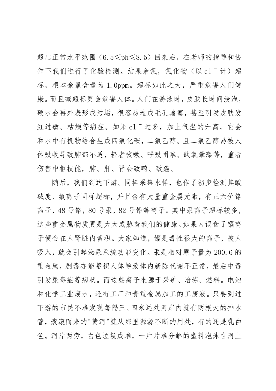 2023年xx环境污染调研材料新编.docx_第2页