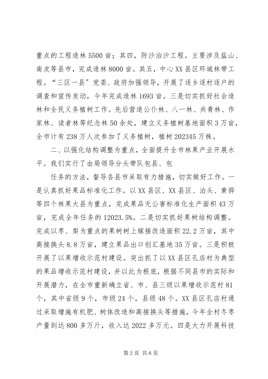 2023年区林业局绿化造林工作总结.docx_第2页