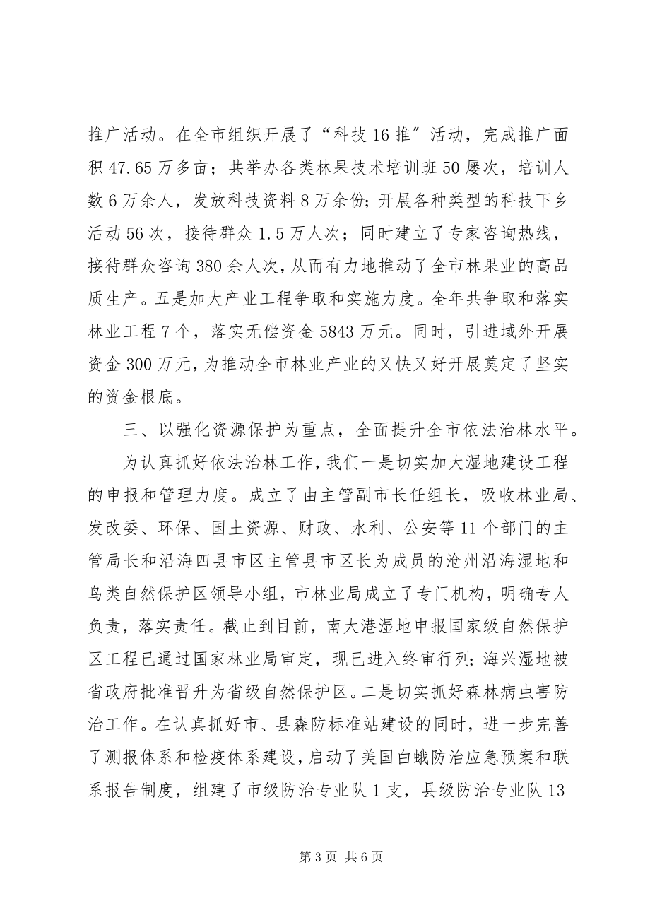 2023年区林业局绿化造林工作总结.docx_第3页