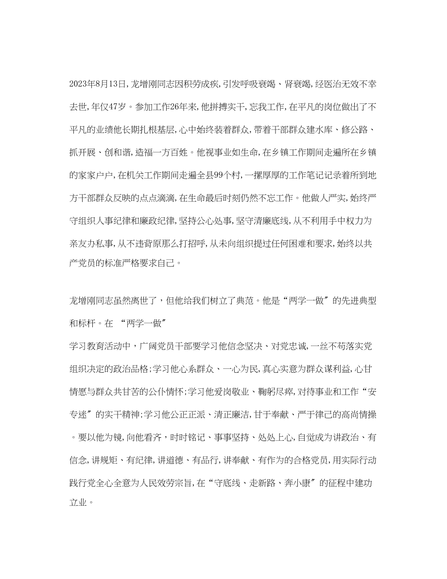 2023年学习龙增刚同志精神心得体会范文【推荐篇】.docx_第3页