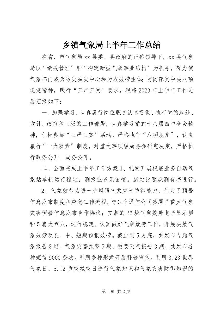 2023年乡镇气象局上半年工作总结.docx_第1页