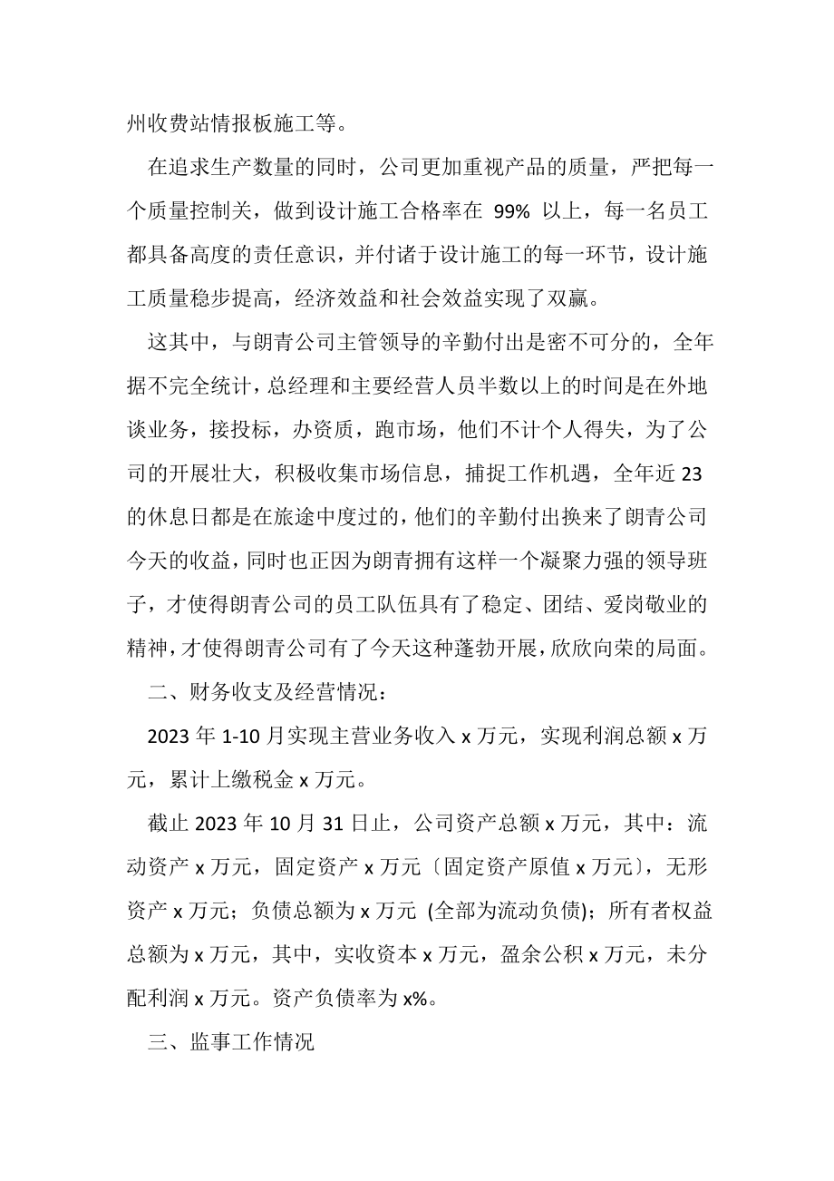 2023年企业监事会年度工作总结.doc_第2页