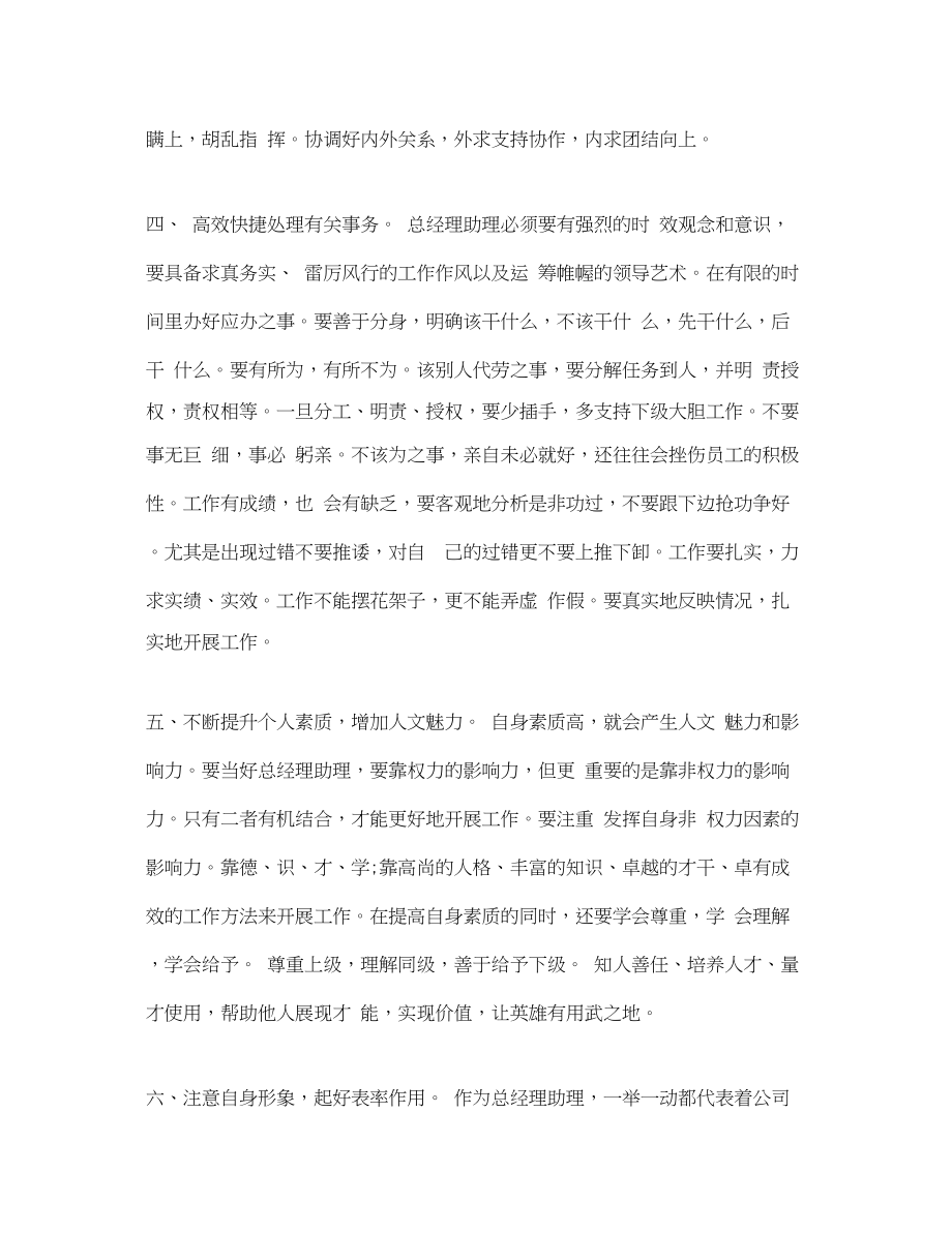 2023年度经理助理工作总结.docx_第2页