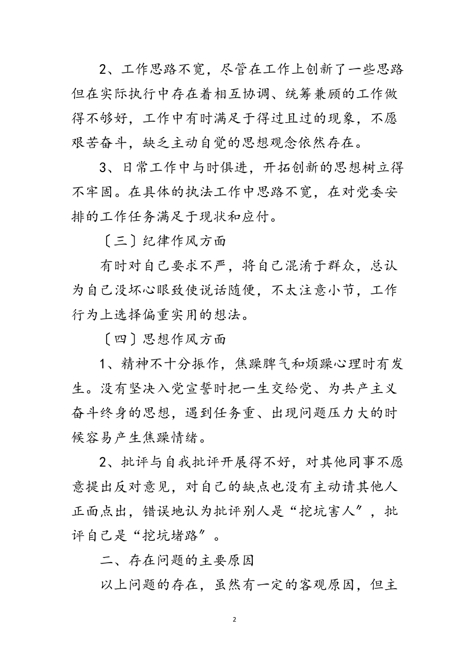 2023年中层干部三治三提剖析材料范文.doc_第2页