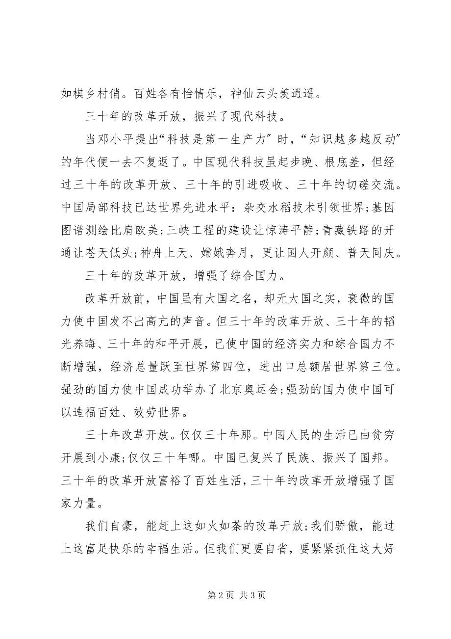 2023年爱国主义活动演讲稿新编.docx_第2页