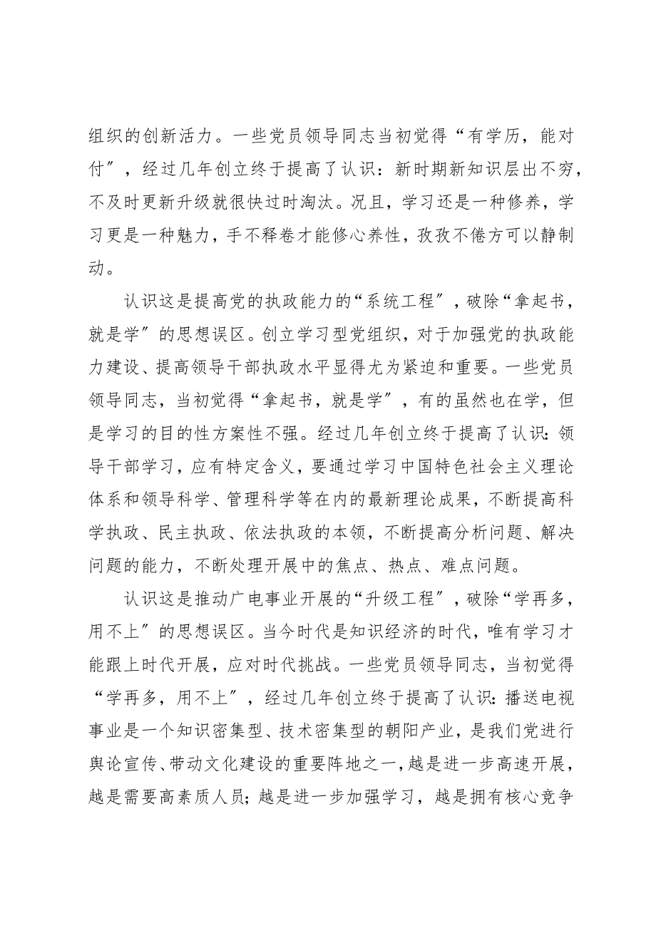 2023年党组织工作计划4篇.docx_第2页