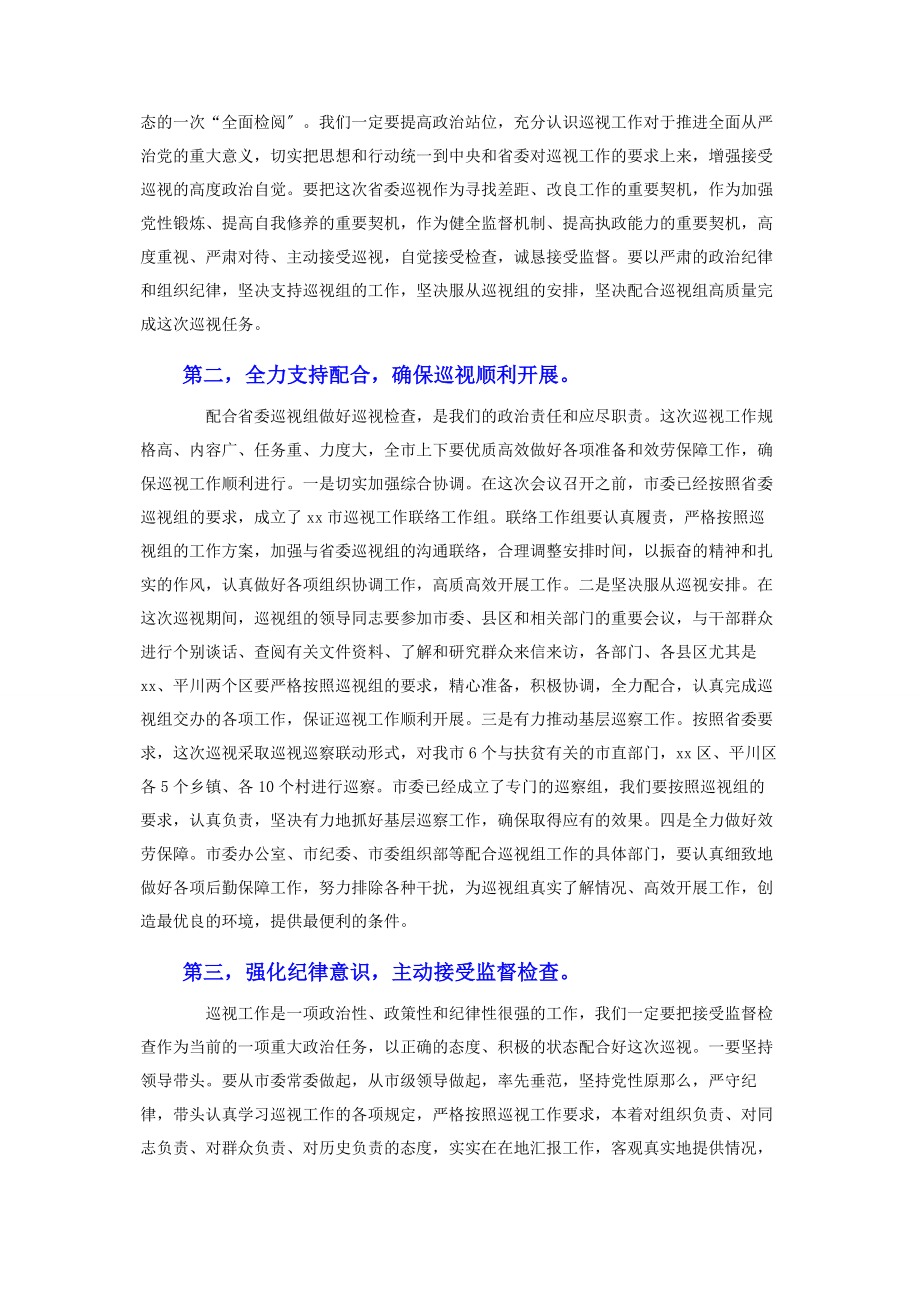 2023年省委第二巡视组巡视工作动员会上的表态发言文集.docx_第2页