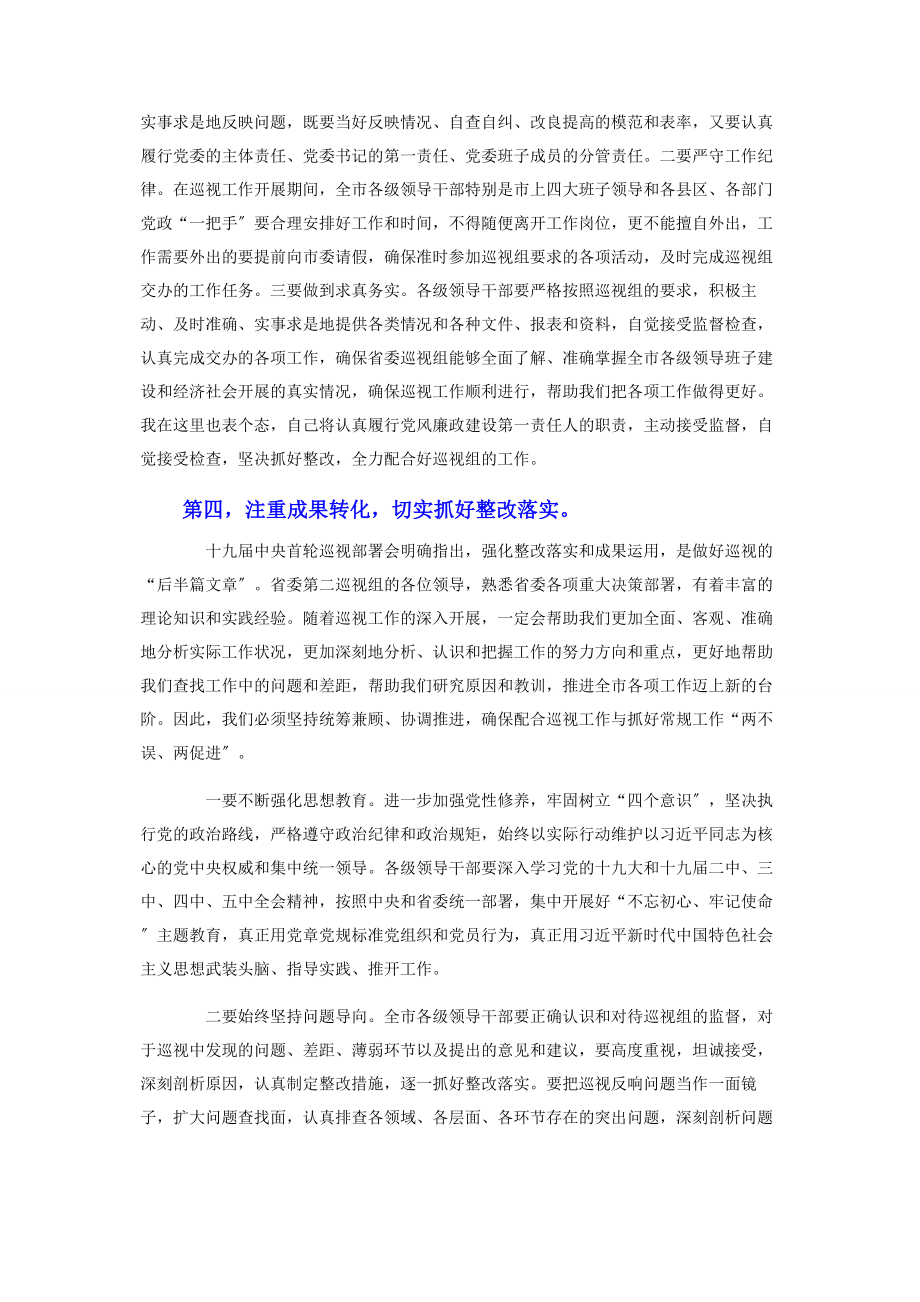 2023年省委第二巡视组巡视工作动员会上的表态发言文集.docx_第3页