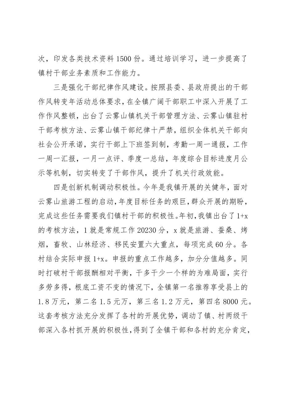 2023年党政思想心得体会促干部作风转变.docx_第2页