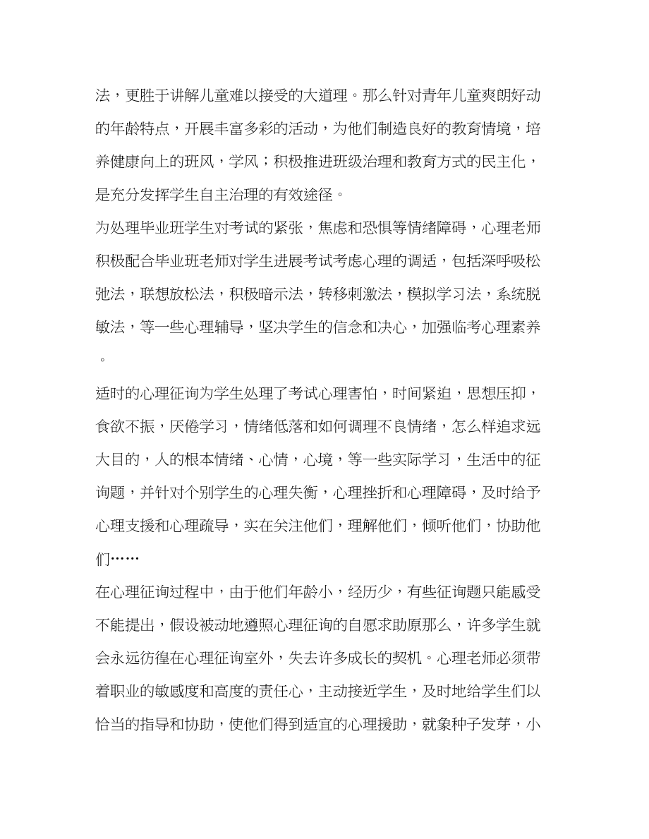 2023年教师个人计划总结小学心理健康教育课题总结.docx_第3页