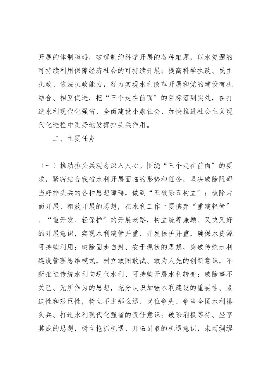 2023年开展以三个走在前面为主题的排头兵实践活动实施方案.doc_第2页