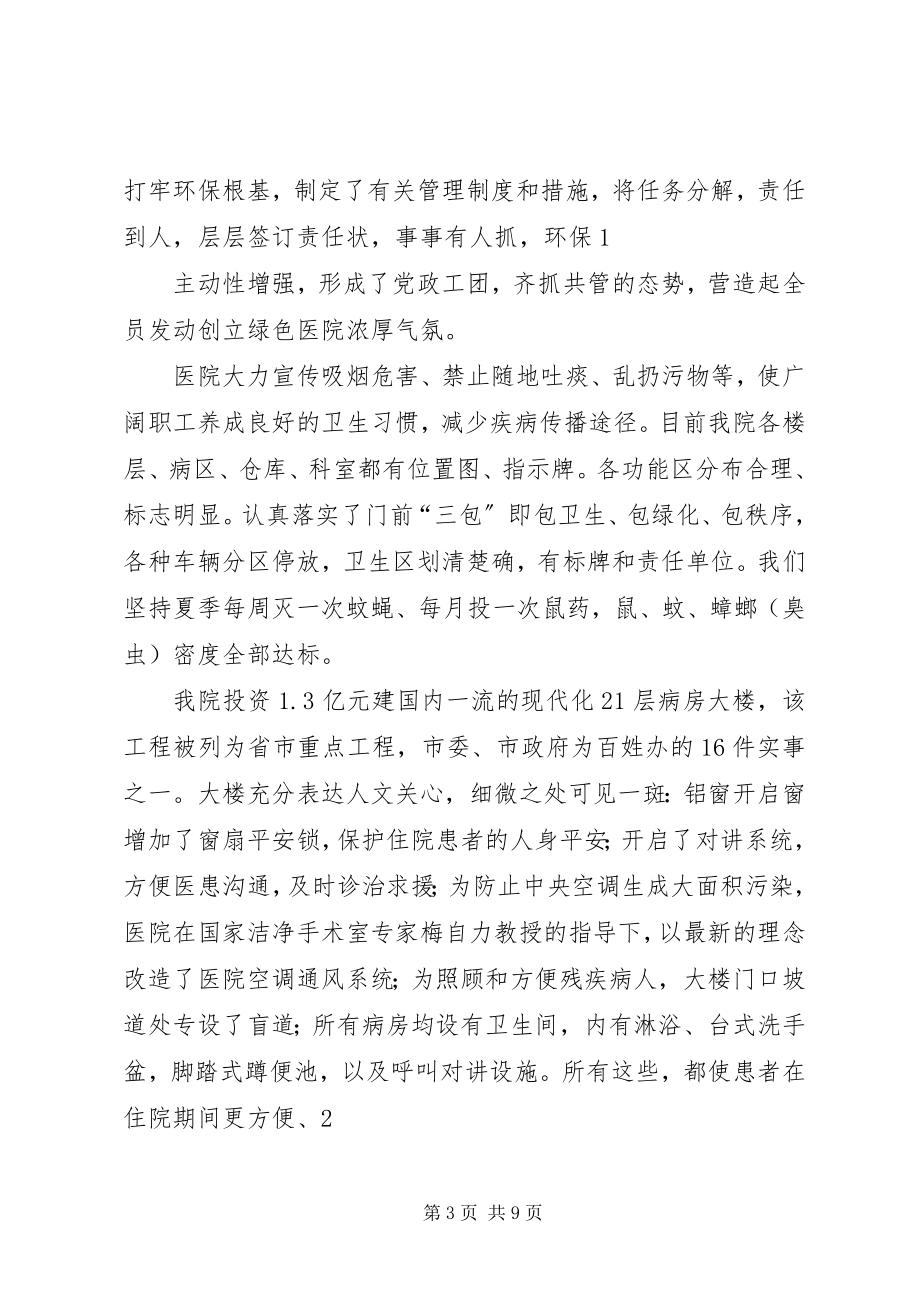 2023年血站控烟先进单位事迹材料推荐.docx_第3页