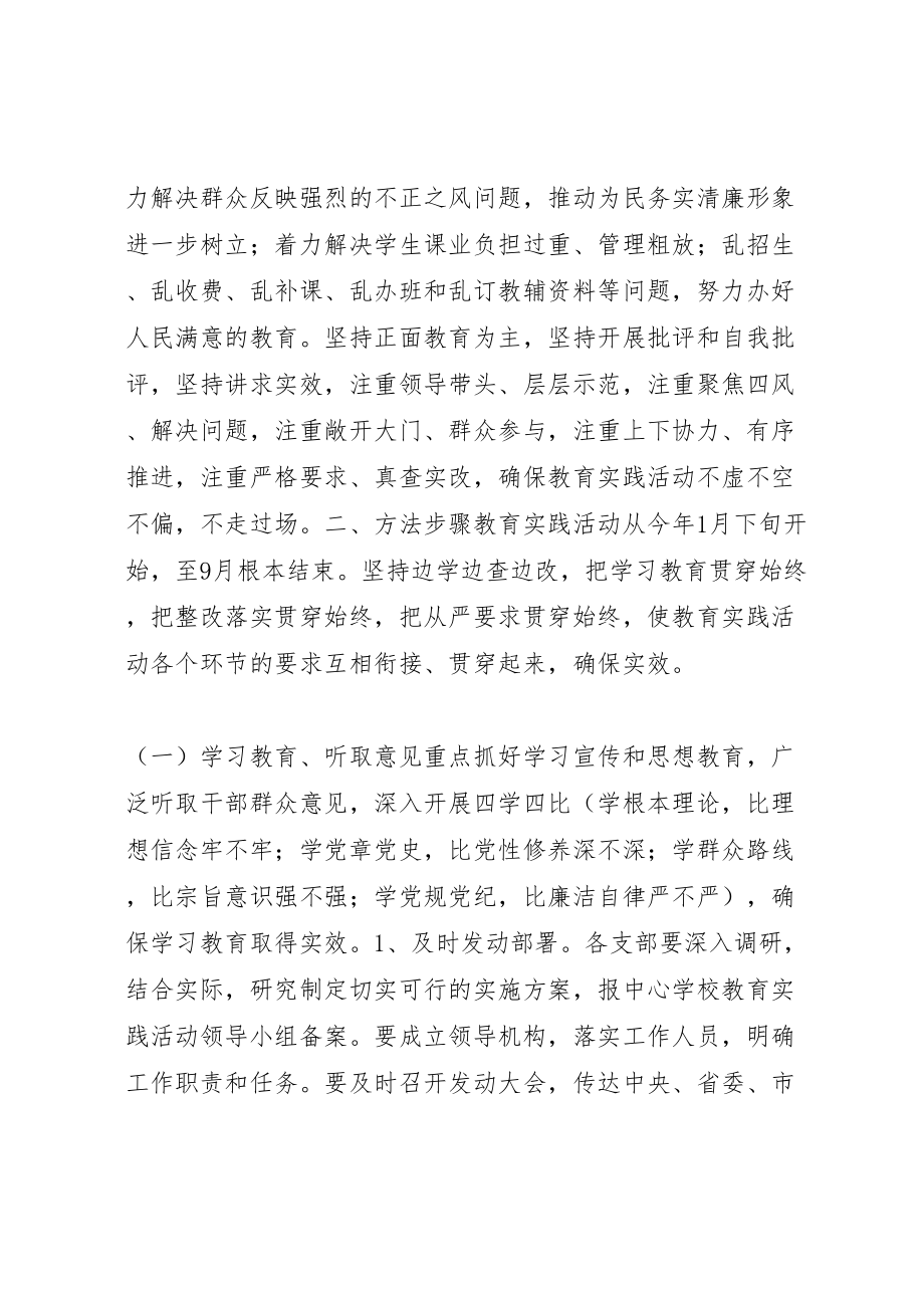 2023年党的群众教育实践活动实施方案.doc_第2页