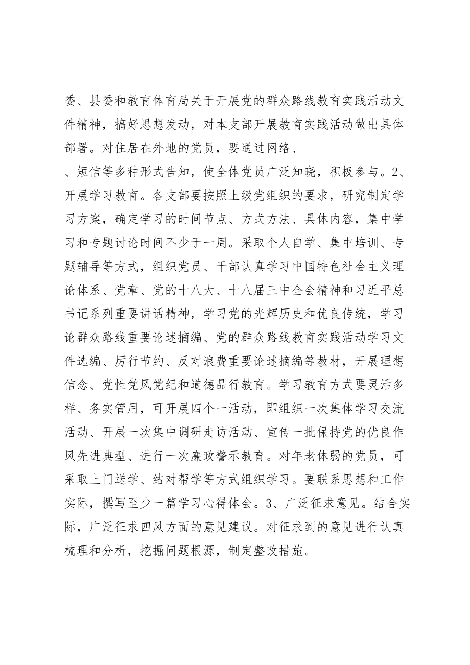 2023年党的群众教育实践活动实施方案.doc_第3页