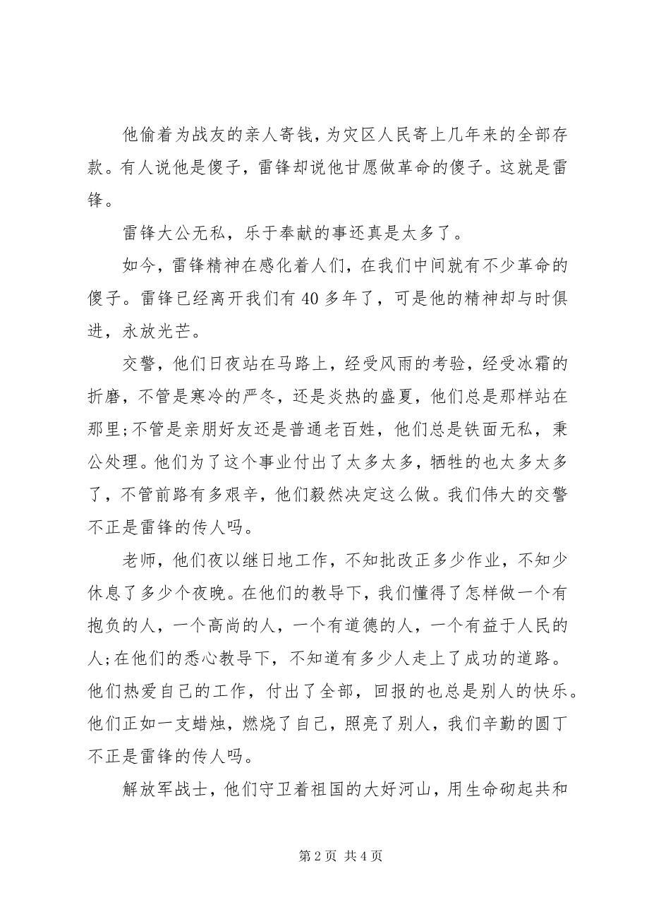 2023年弘扬雷锋精神演讲稿优秀范例.docx_第2页