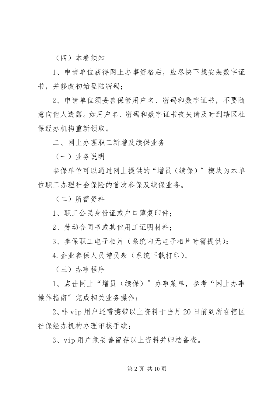 2023年XX市社会保险办事指南全新编.docx_第2页