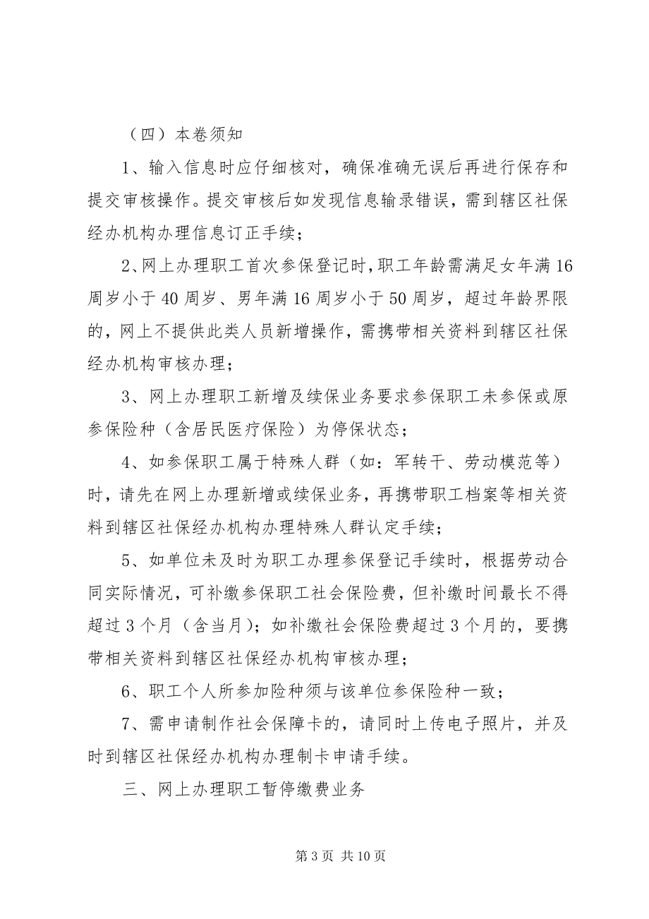 2023年XX市社会保险办事指南全新编.docx_第3页