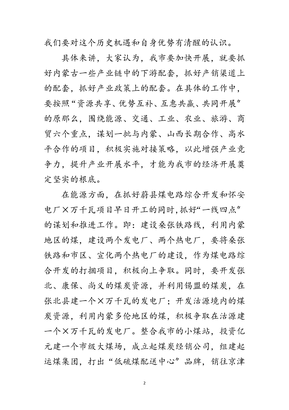 2023年市党政代表团北上学习考察综述之三范文.doc_第2页