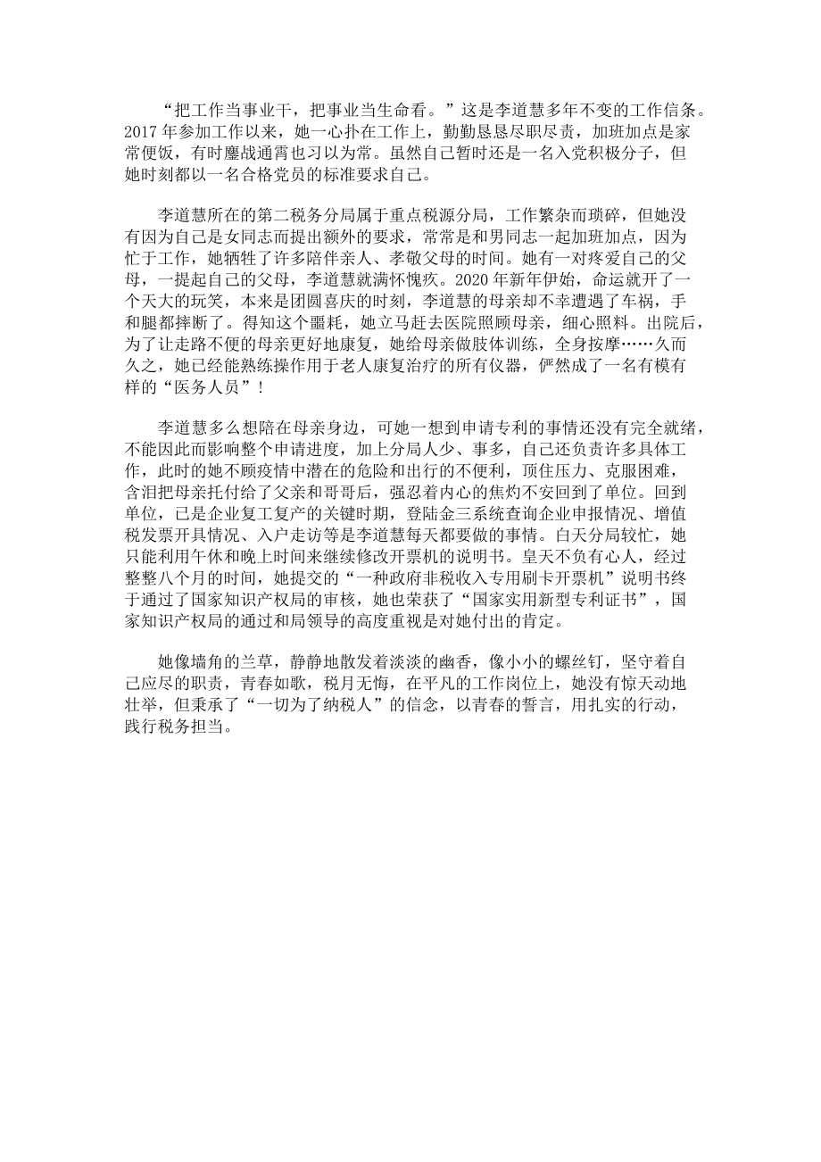 2023年青年税务干部先进典型事迹材料.doc_第2页