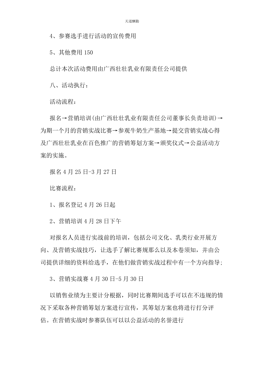 2023年公益活动策划书3篇范文.docx_第2页