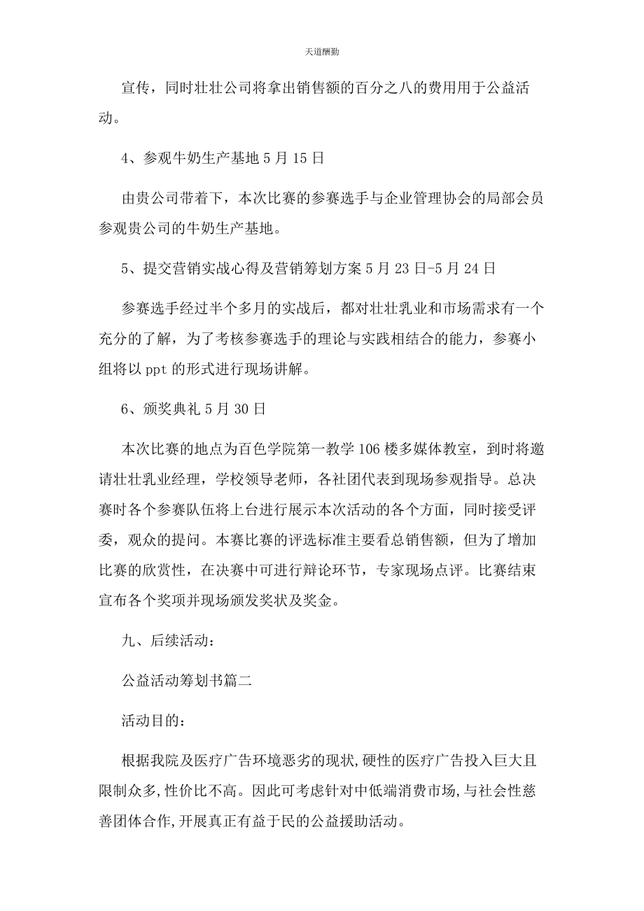 2023年公益活动策划书3篇范文.docx_第3页