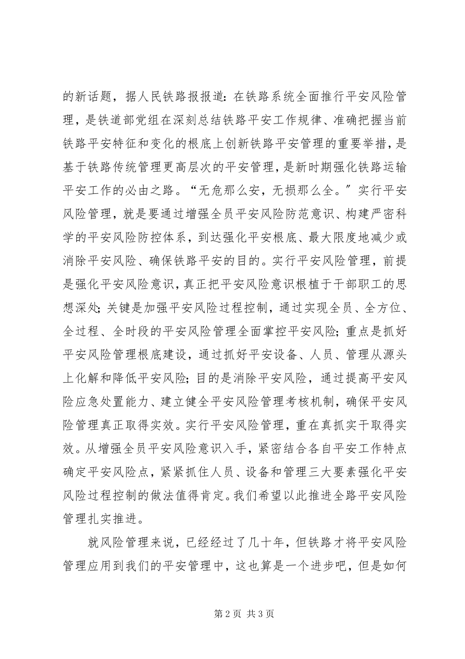 2023年抓安全要强化风险意识.docx_第2页