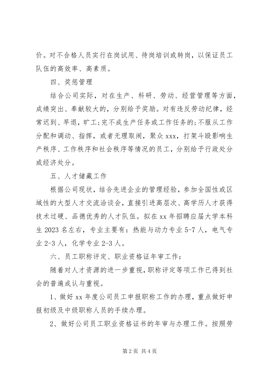 2023年人力资源半年工作计划.docx_第2页