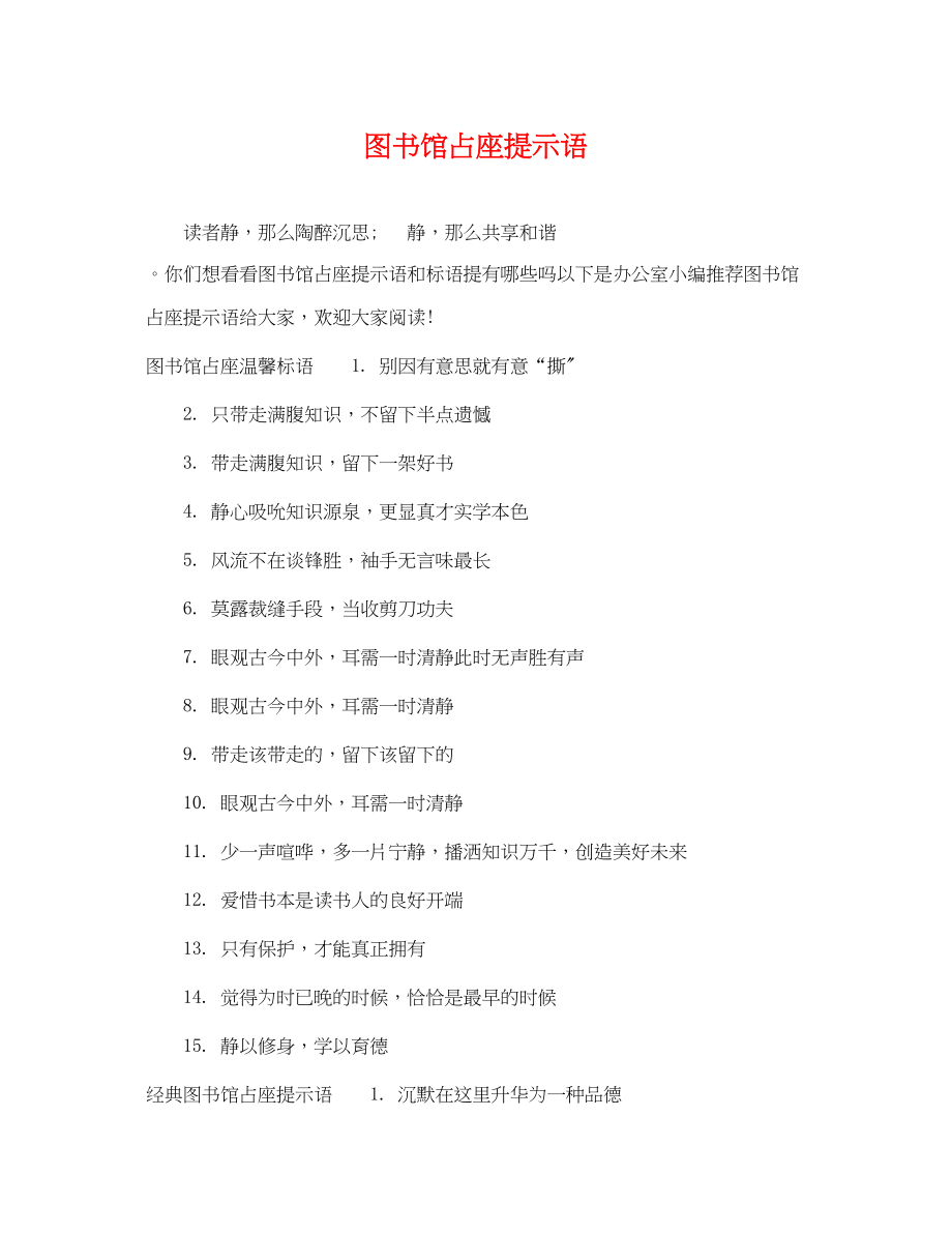 2023年图书馆占座提示语.docx_第1页