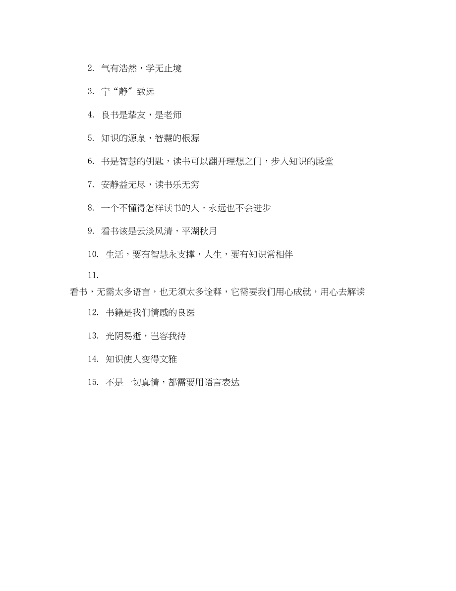 2023年图书馆占座提示语.docx_第3页