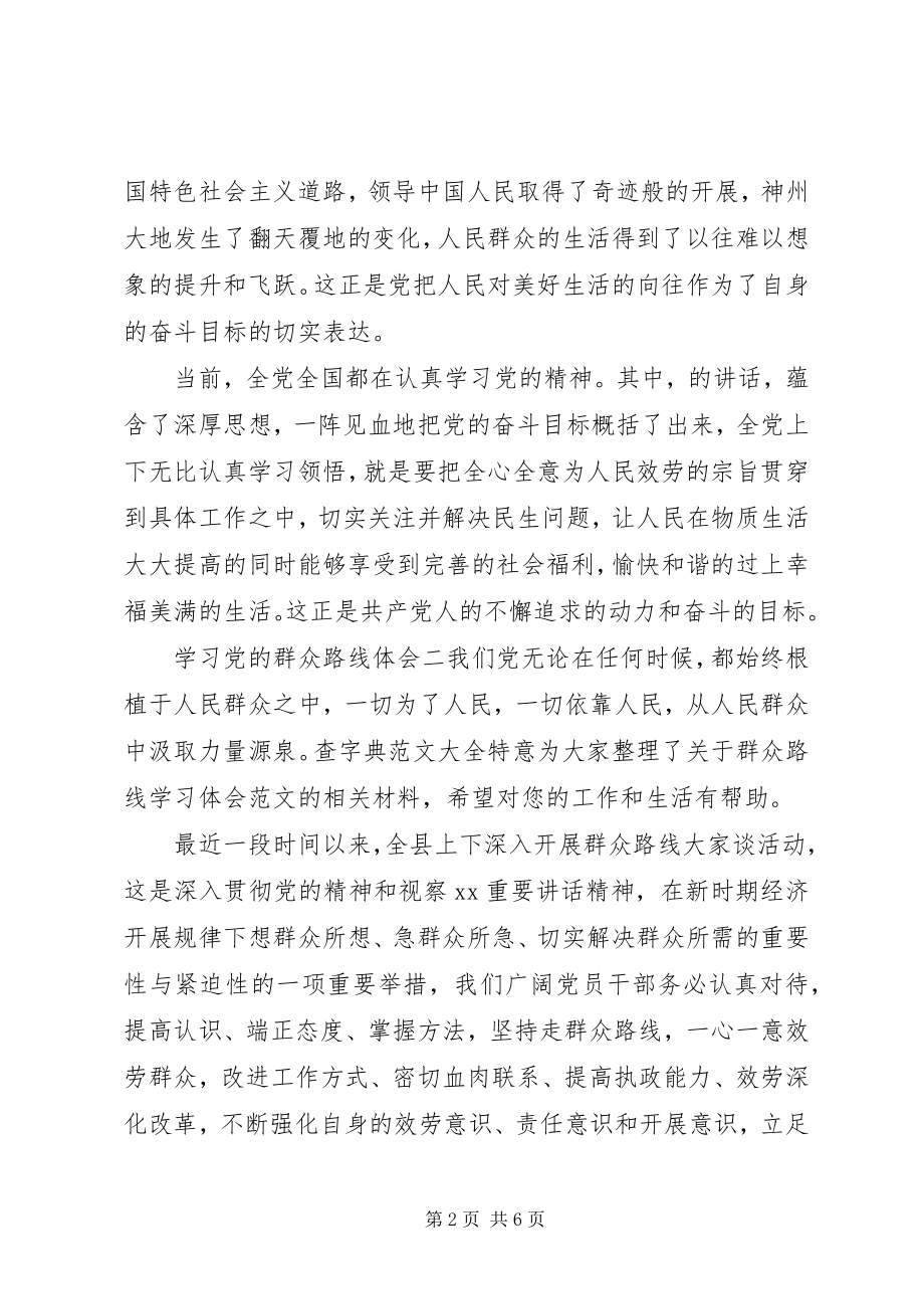 2023年学习党的群众路线体会.docx_第2页