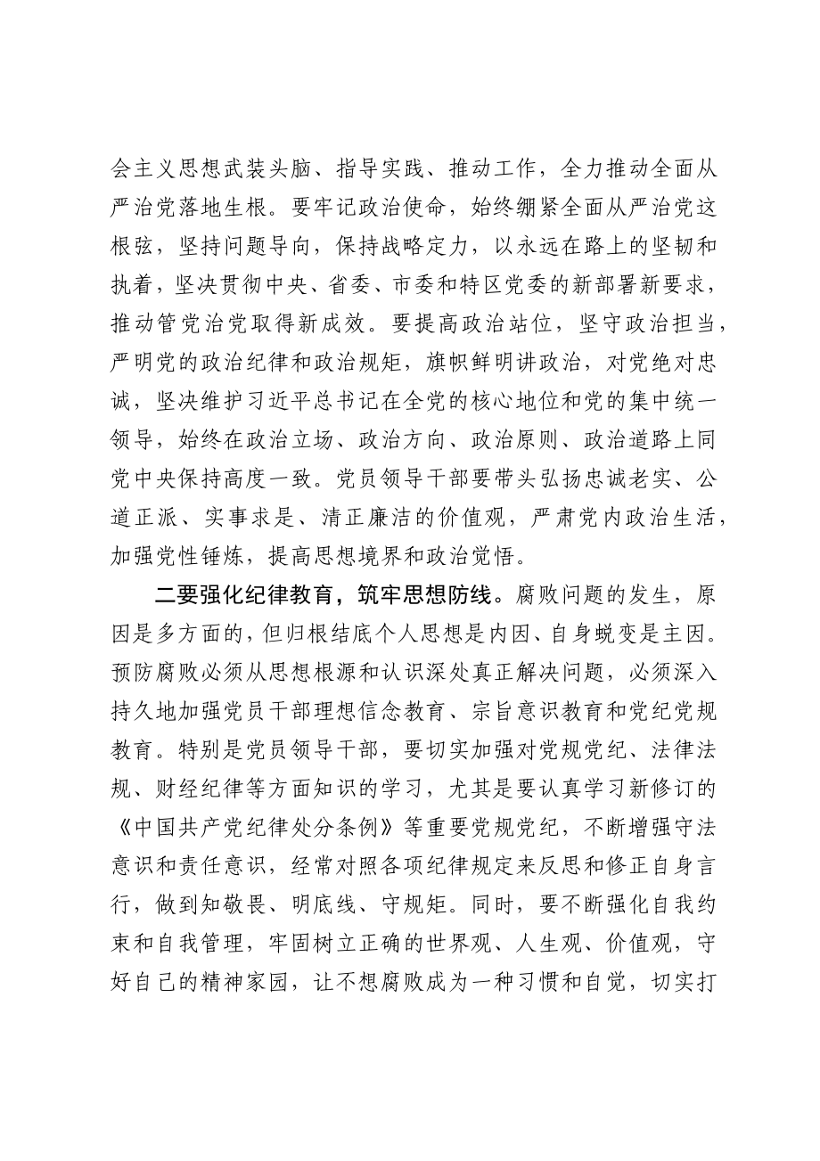 在政协机关干部党风廉政建设预防提醒谈话集体约谈会议上的讲话.docx_第2页