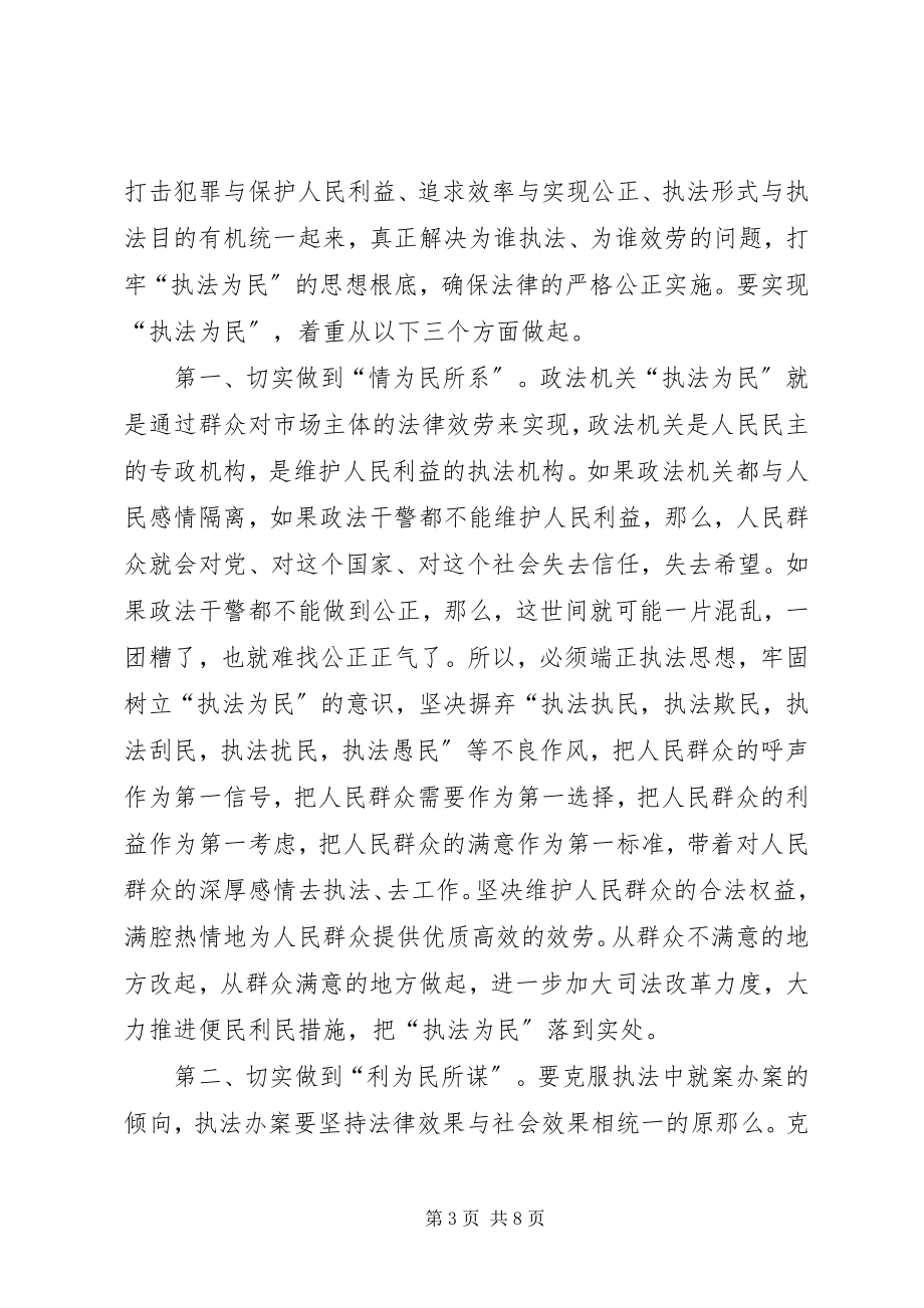 2023年在县政法工作会议上的致辞.docx_第3页